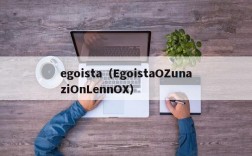 egoista（EgoistaOZunaziOnLennOX）