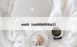 es60（es60hGRRu1）