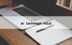 ac（acemagic m1a）